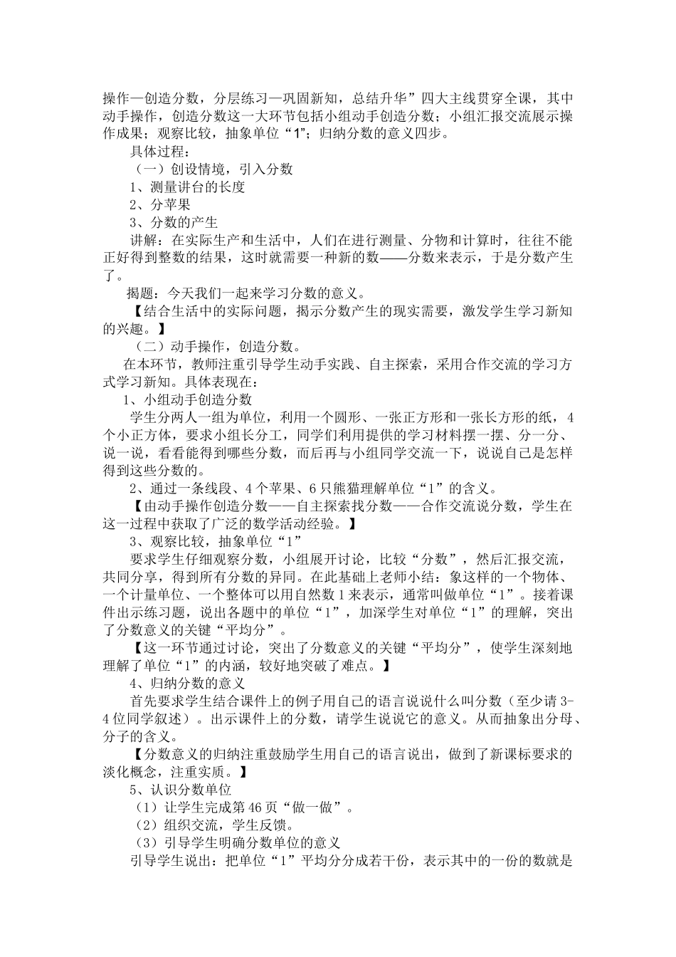 《分数的意义》说课稿_第2页