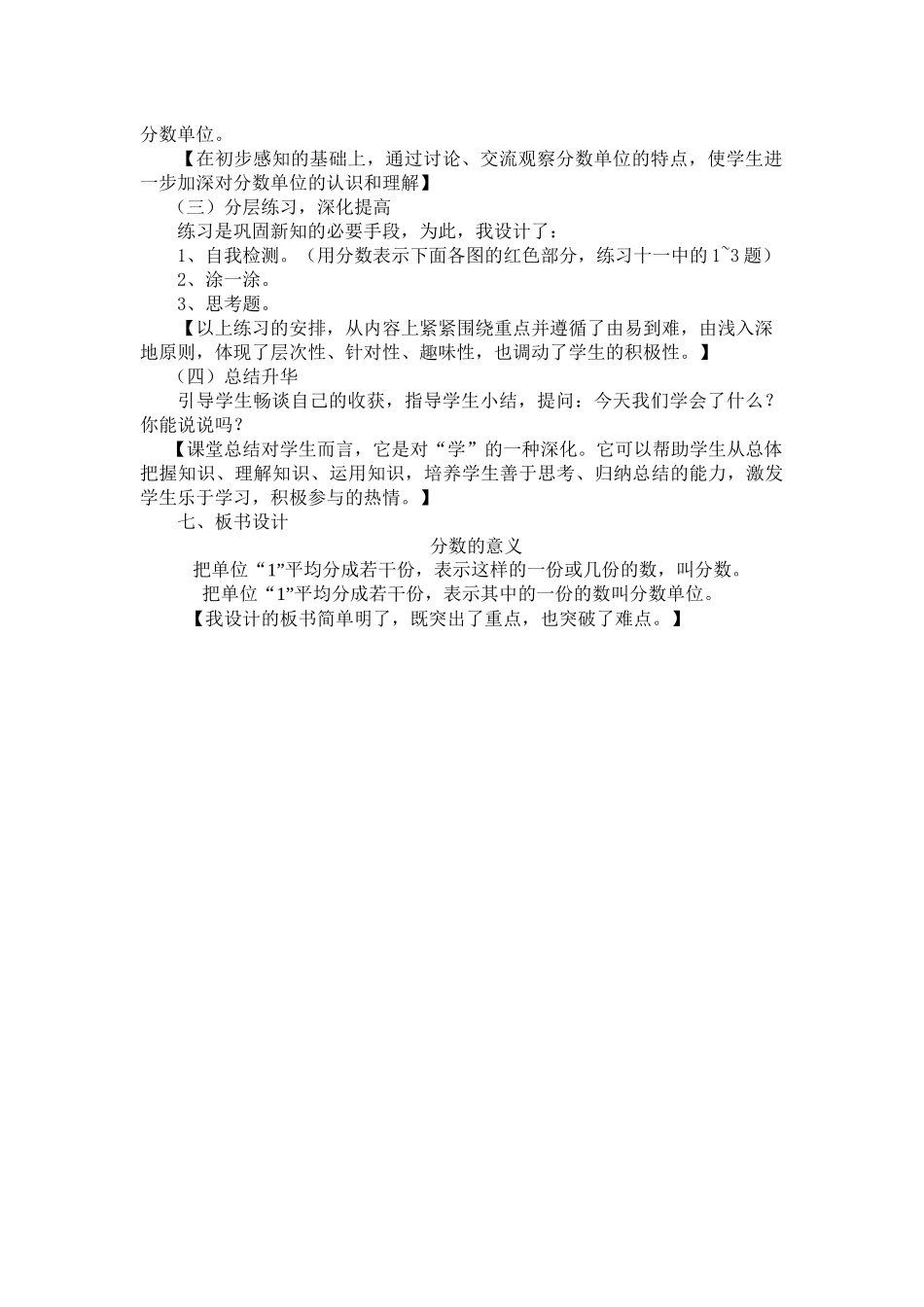 《分数的意义》说课稿_第3页