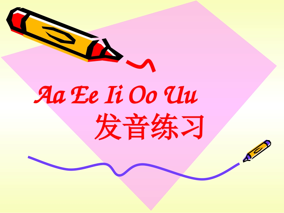 小学英语音标教学课件_第1页