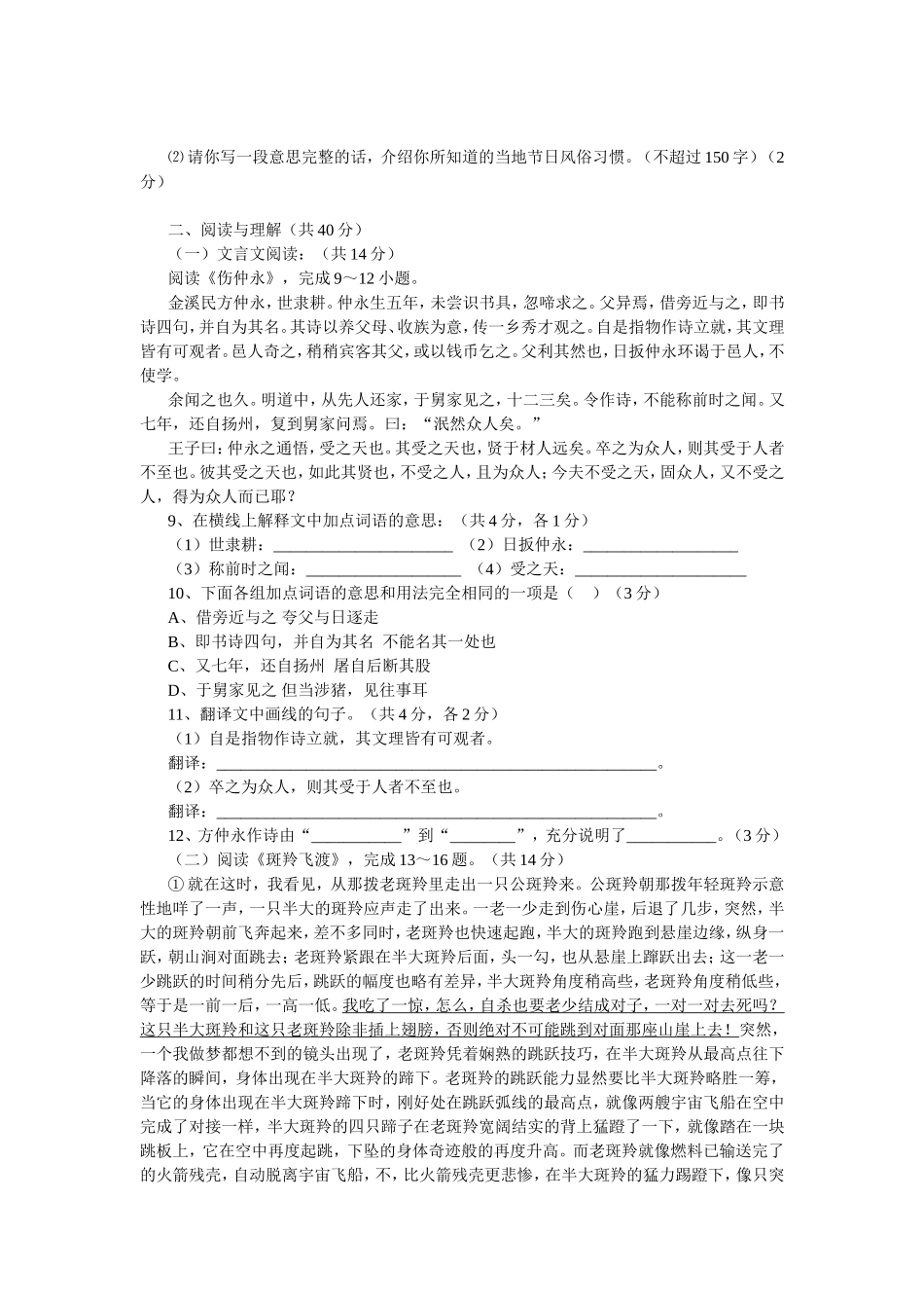 2016年七年级下册语文月考试卷及答案_第2页