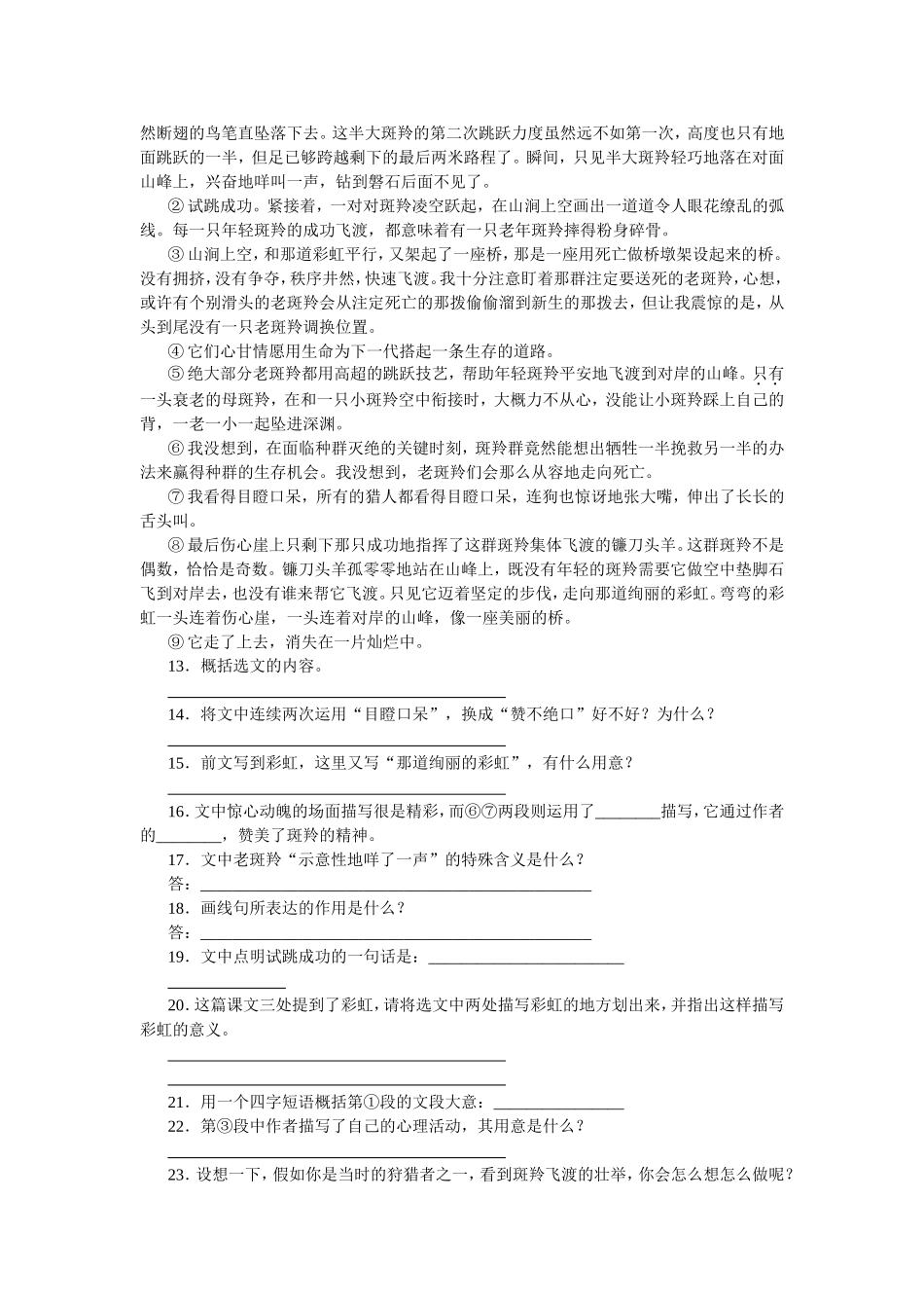 2016年七年级下册语文月考试卷及答案_第3页