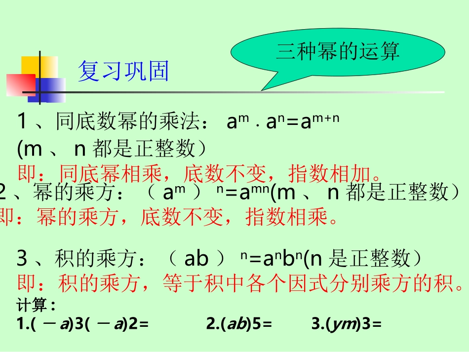 同底数幂的除法课件_第2页