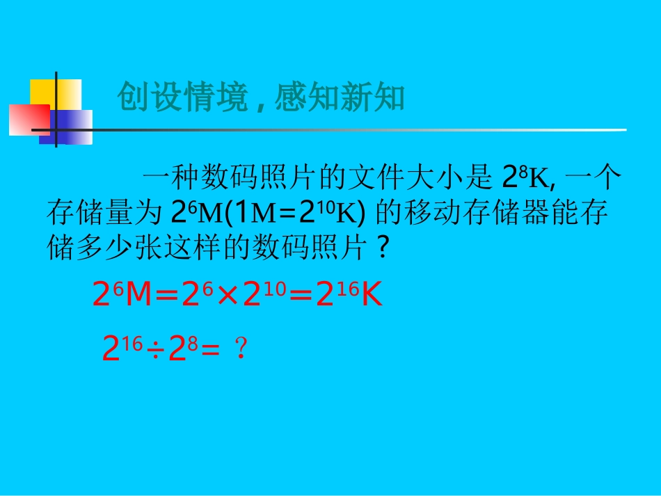 同底数幂的除法课件_第3页
