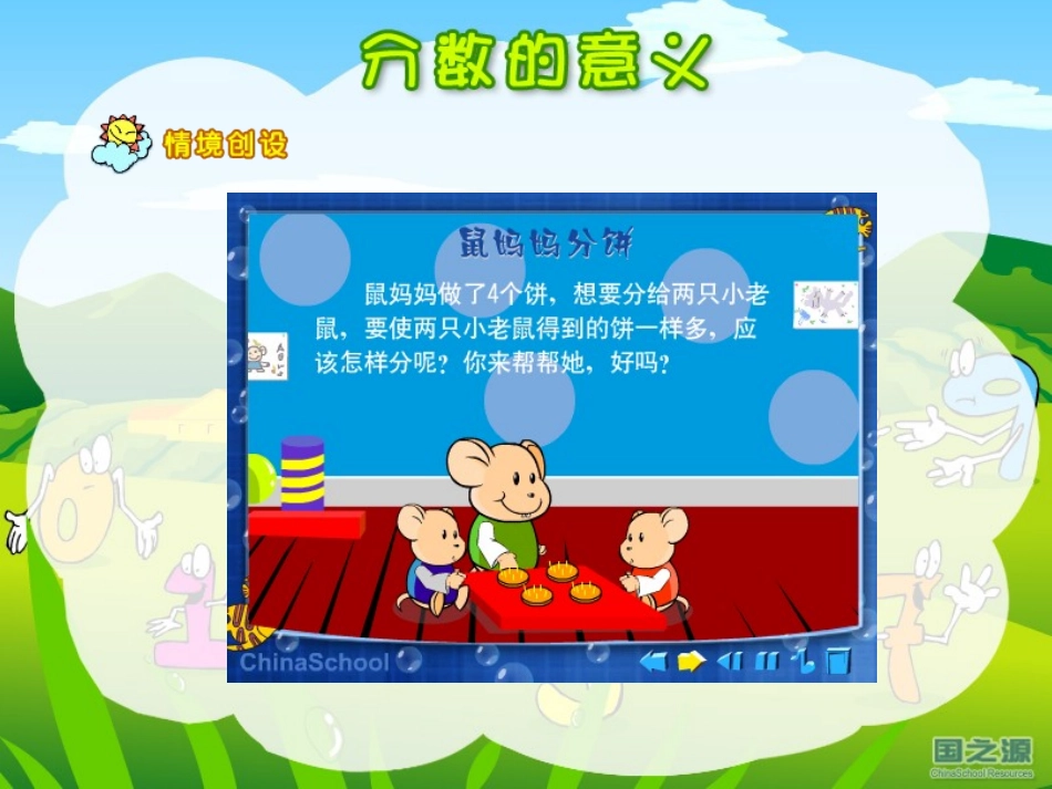 分数的意义 (2)_第2页