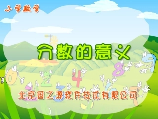 分数的意义 (2)