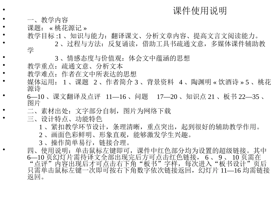 桃花源记课件_第1页