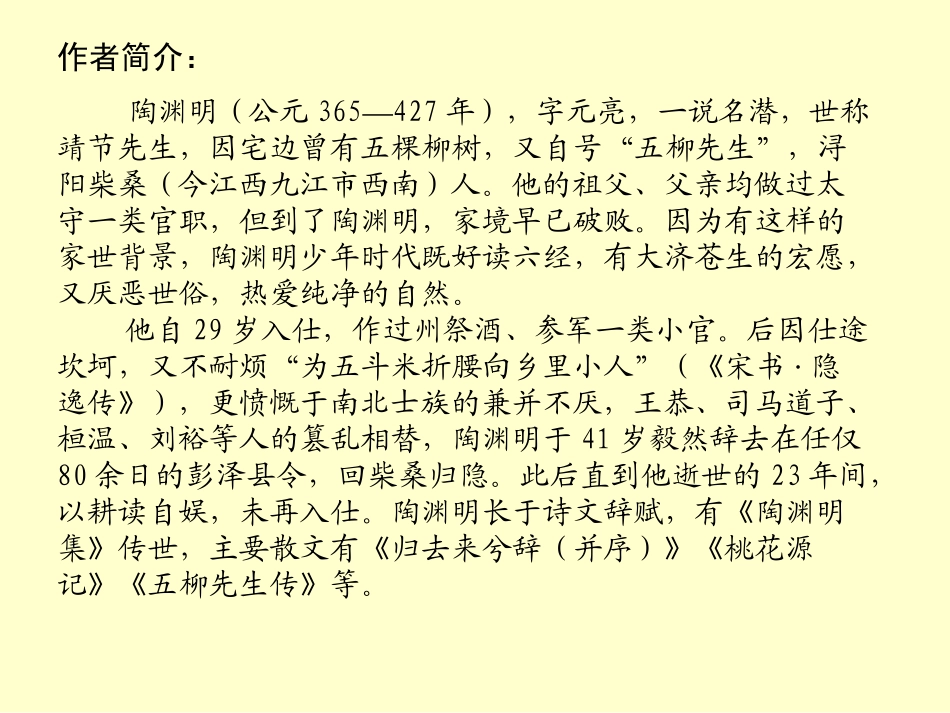 桃花源记课件_第2页