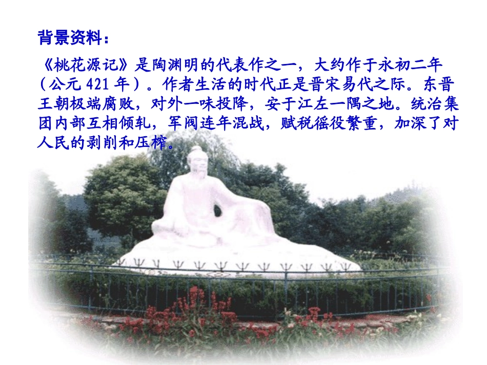 桃花源记课件_第3页