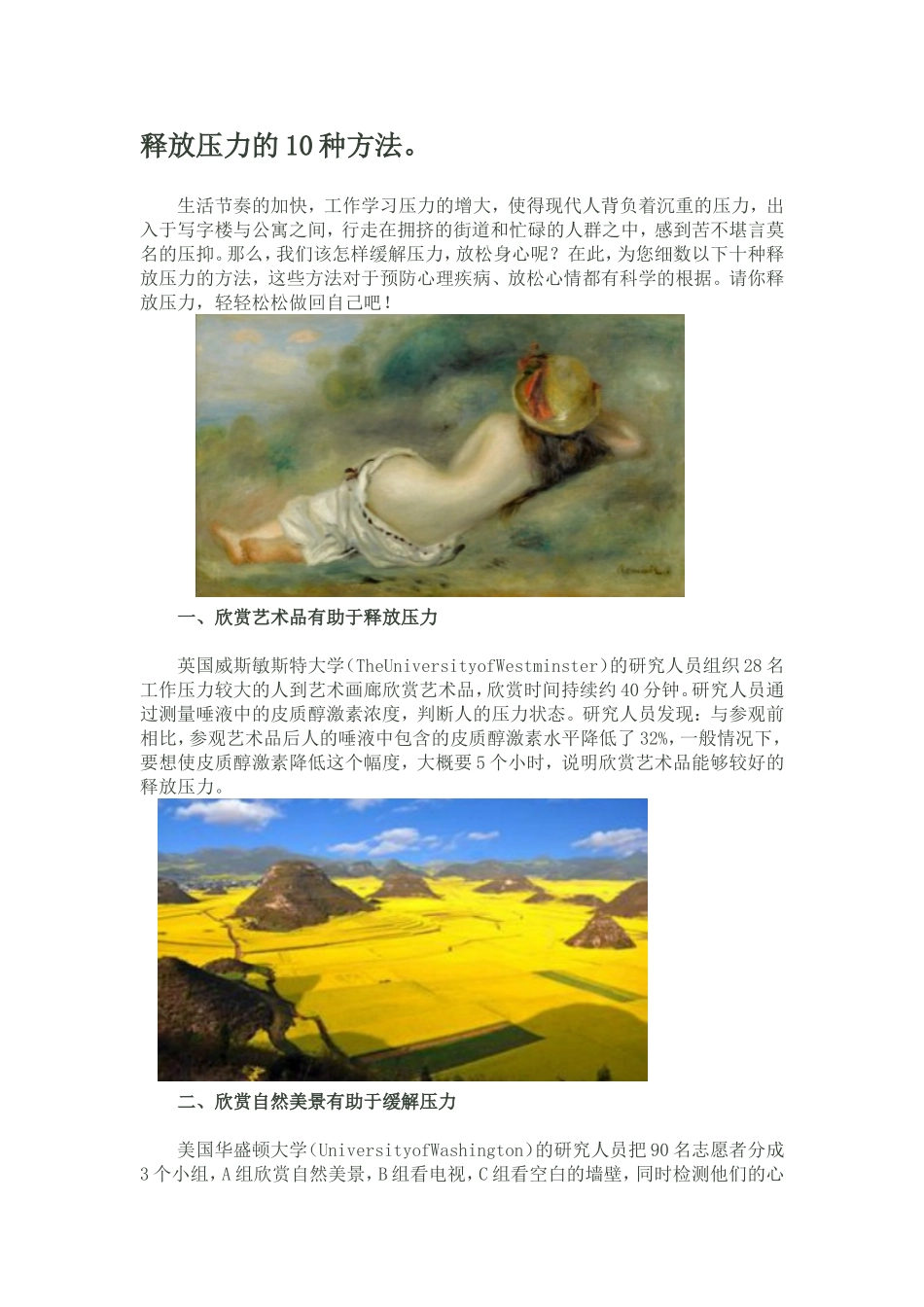 释放压力的10种方法 (2)_第1页