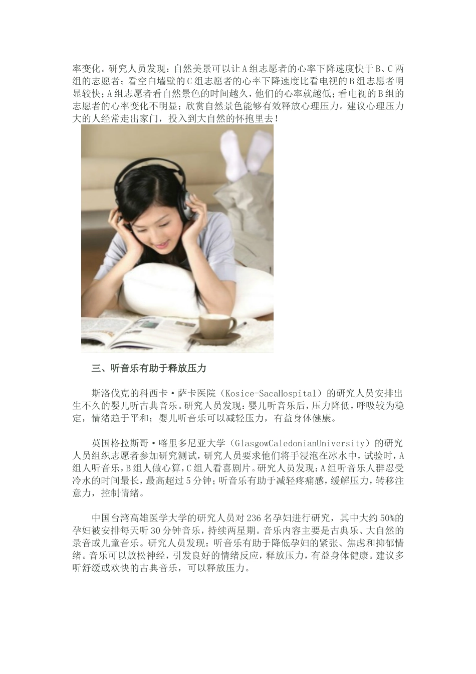 释放压力的10种方法 (2)_第2页