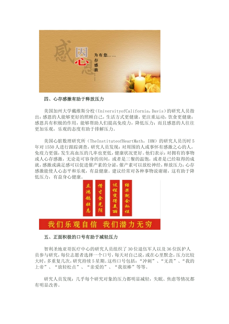 释放压力的10种方法 (2)_第3页