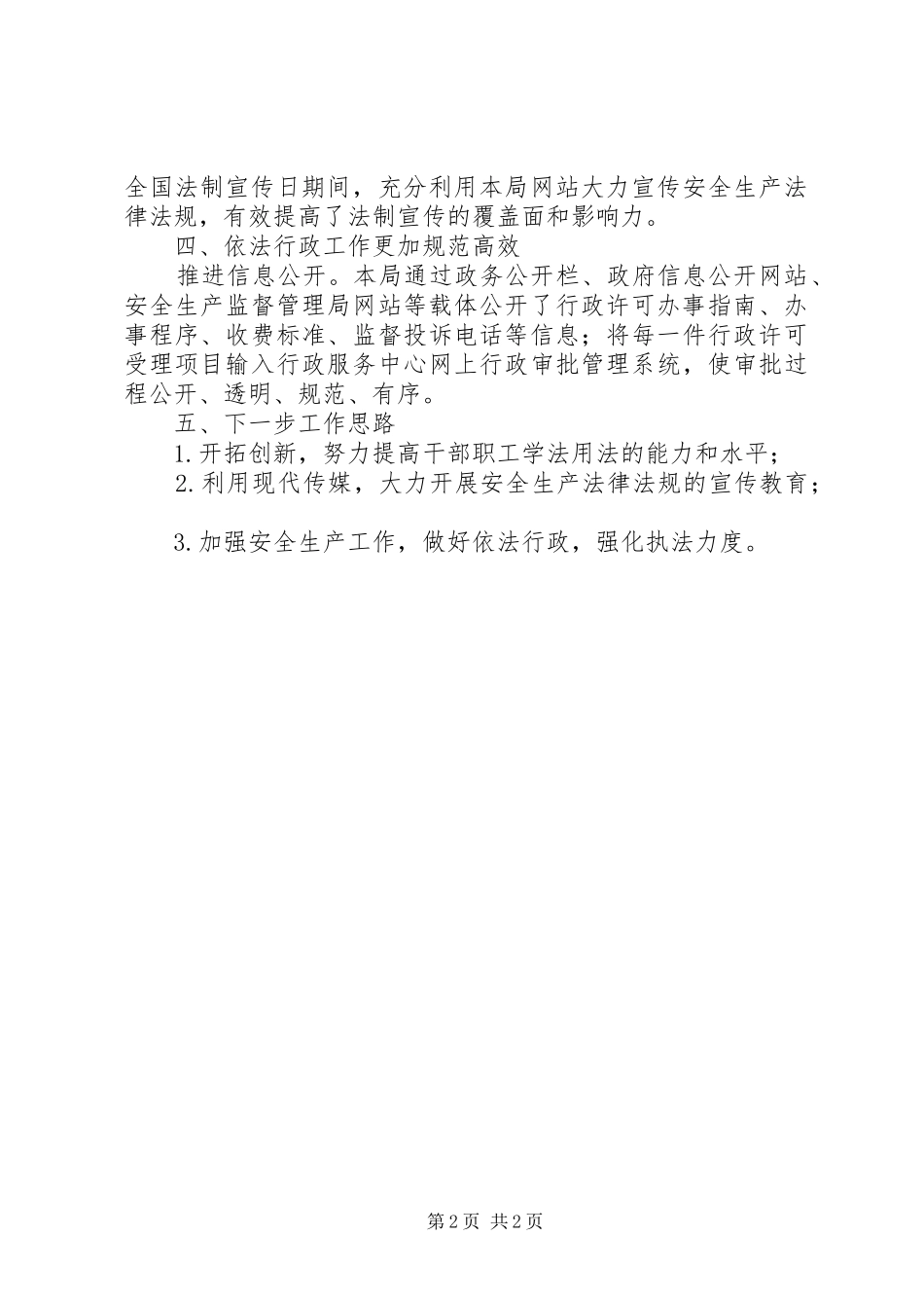 关于六五普法中期自查报告_第2页