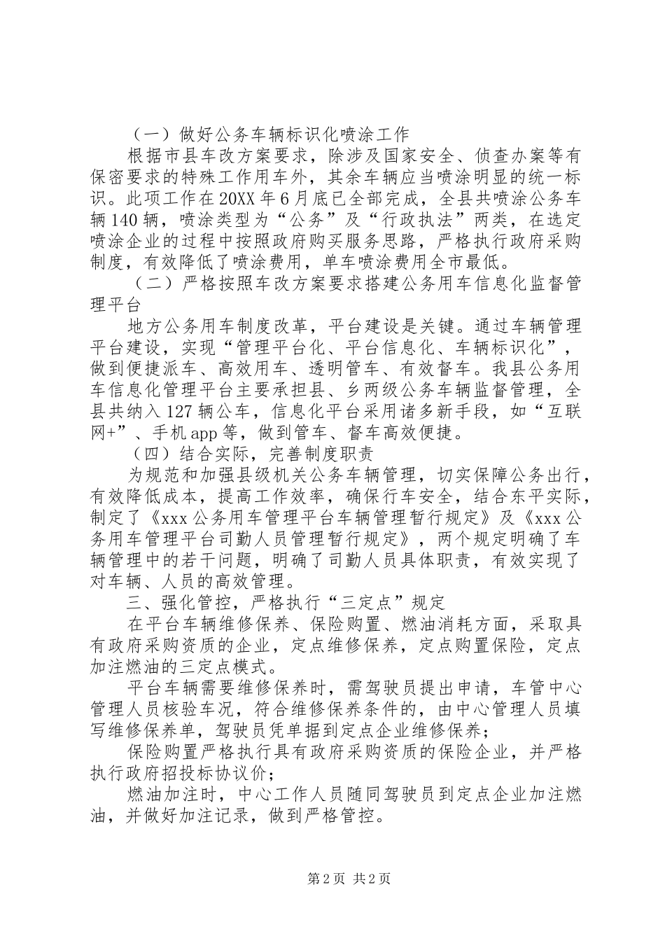 关于公车改革以来工作情况汇报_第2页