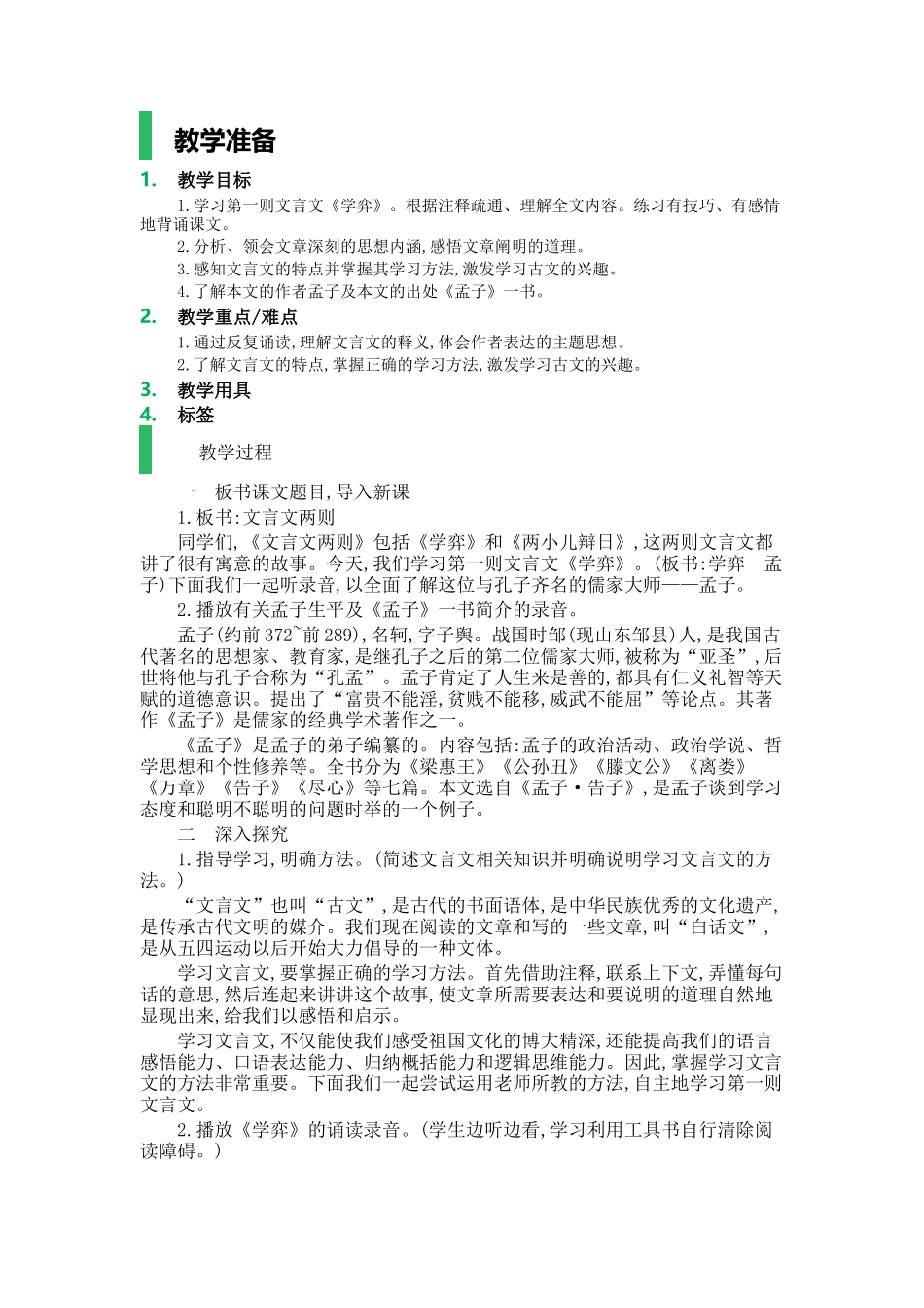 _学弈_教学设计_教案_第1页