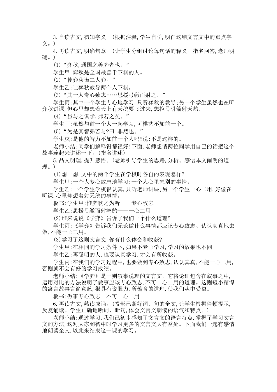 _学弈_教学设计_教案_第2页