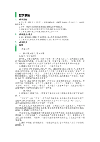 _学弈_教学设计_教案
