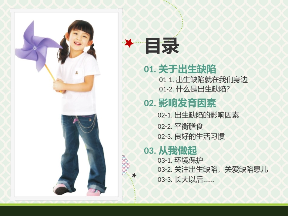 出生缺陷知识介绍-初中7年级1_第2页