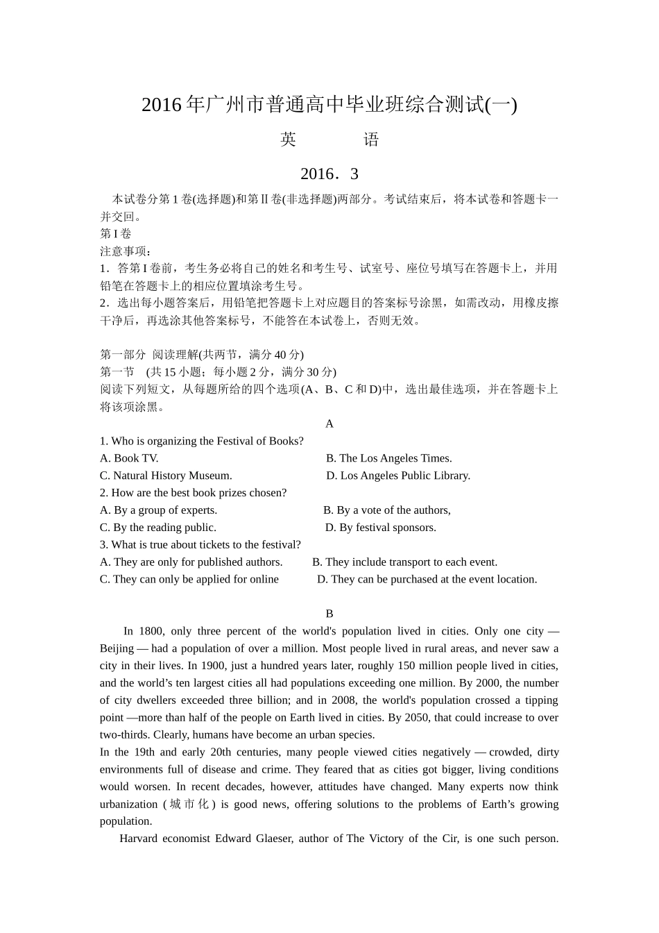 2016年广州市普通高中毕业班综合测试英语_第1页