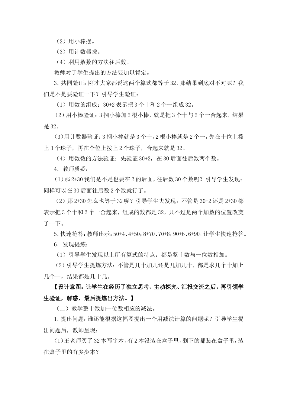 整十数加减一位数及相应的减法_第2页