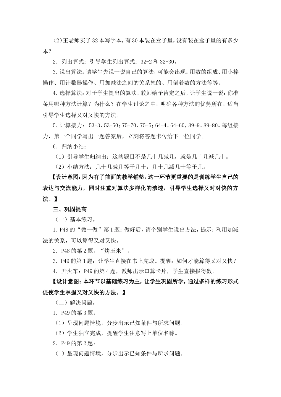 整十数加减一位数及相应的减法_第3页