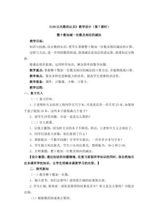 整十数加减一位数及相应的减法