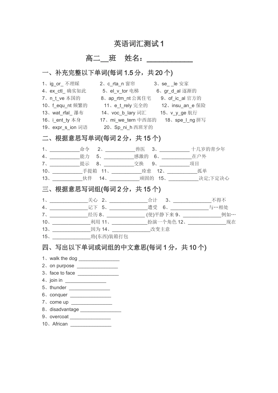 高二每日英语词汇测试_第1页