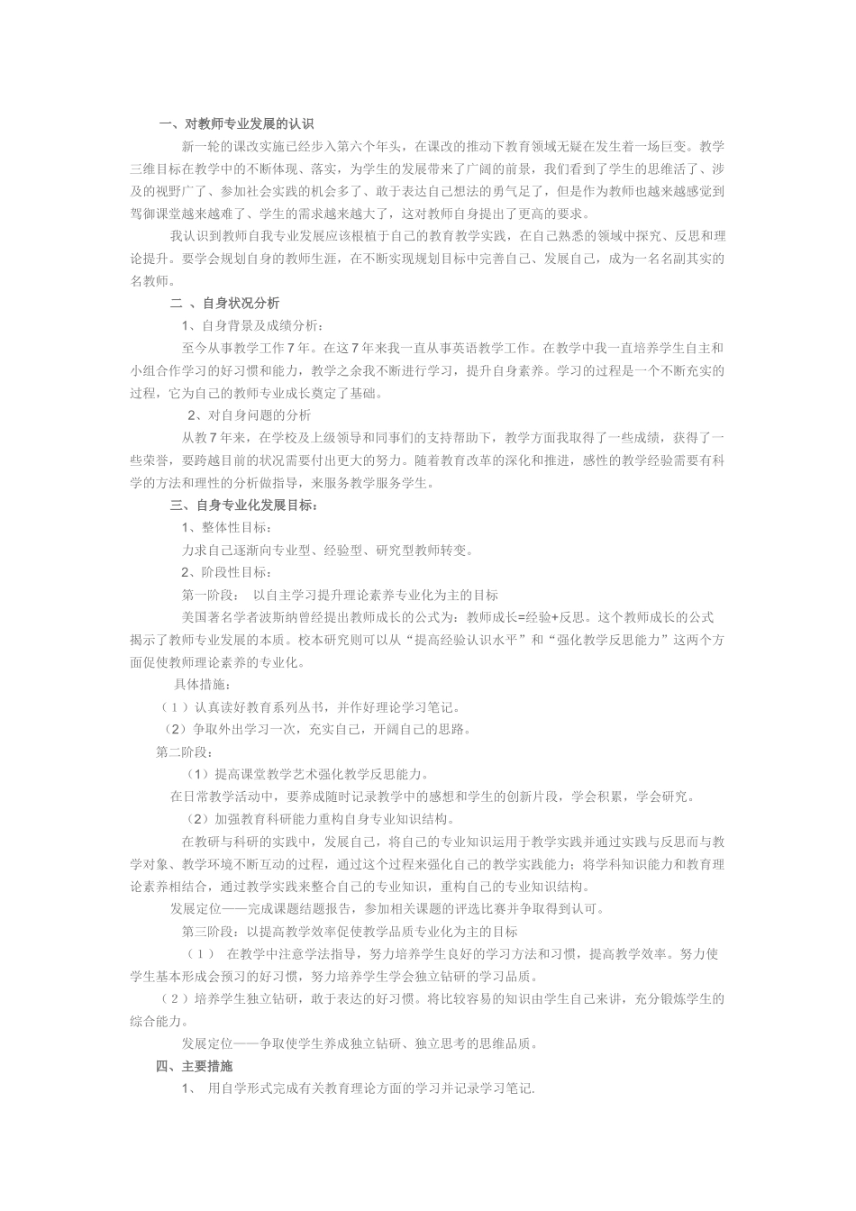 阳婷的职业规划_第1页