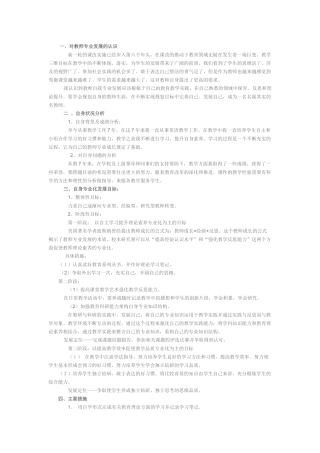 阳婷的职业规划