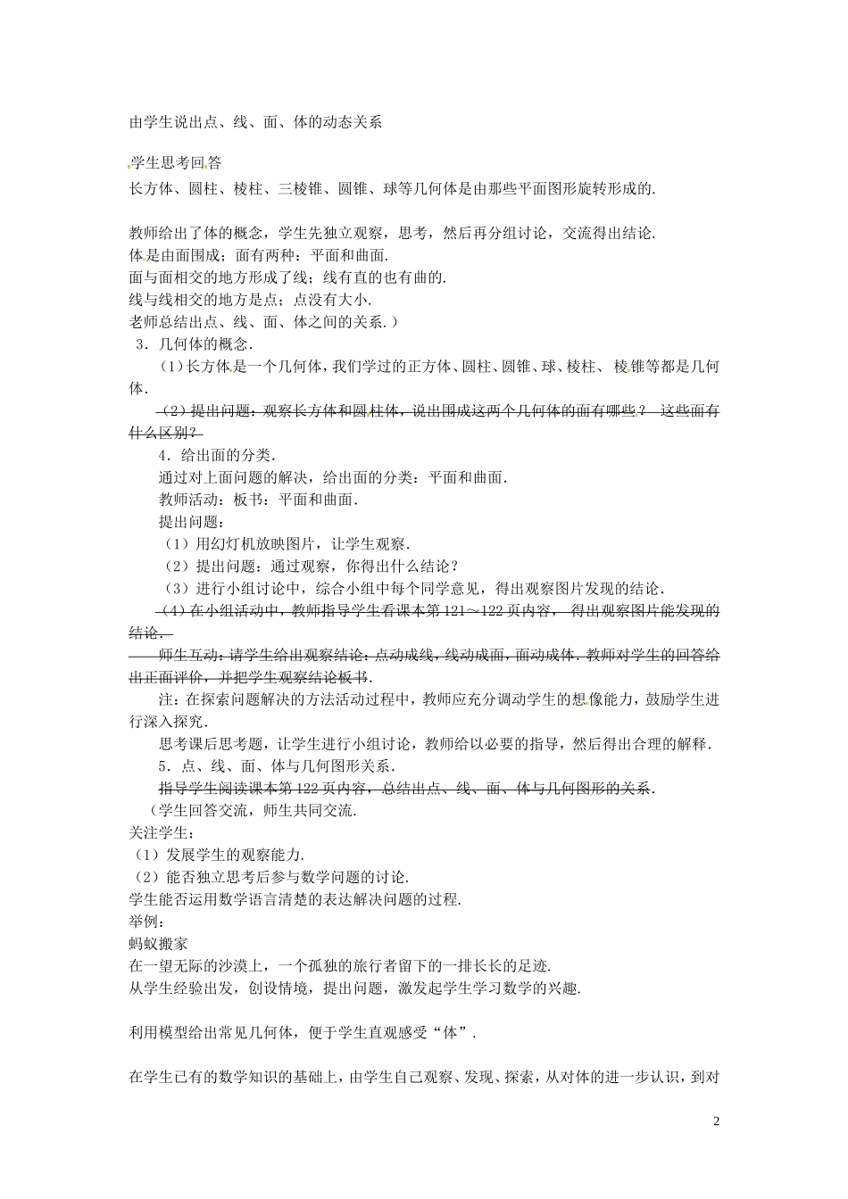 广东省东莞市大岭山中学七年级数学上册412点、线、面、体教案（新版）新人教版_第2页