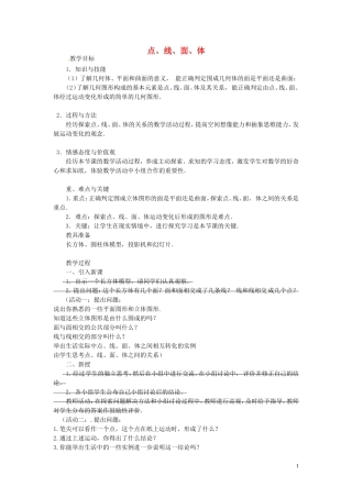广东省东莞市大岭山中学七年级数学上册412点、线、面、体教案（新版）新人教版