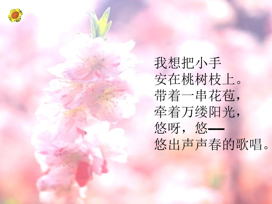 《儿童诗两首》课件2(1)_第3页