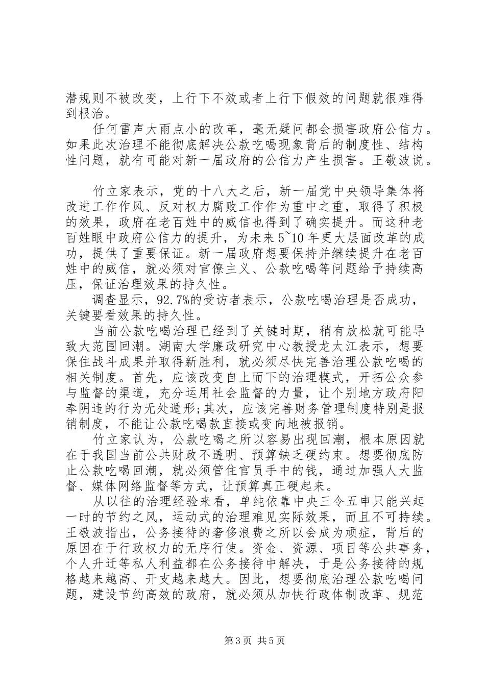 关于公款吃喝的看法的调研报告范文_第3页