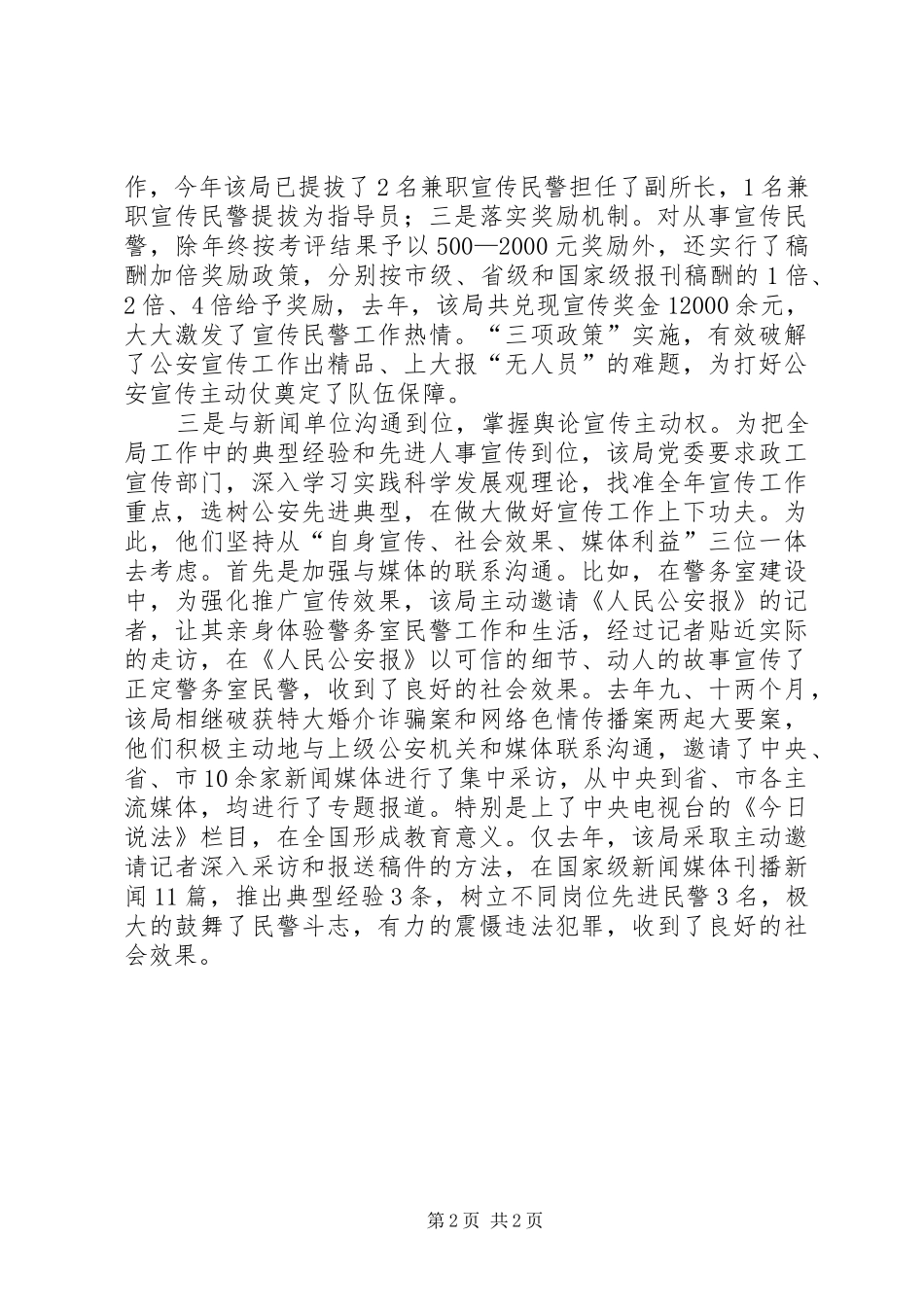 关于公安宣传工作汇报材料_第2页