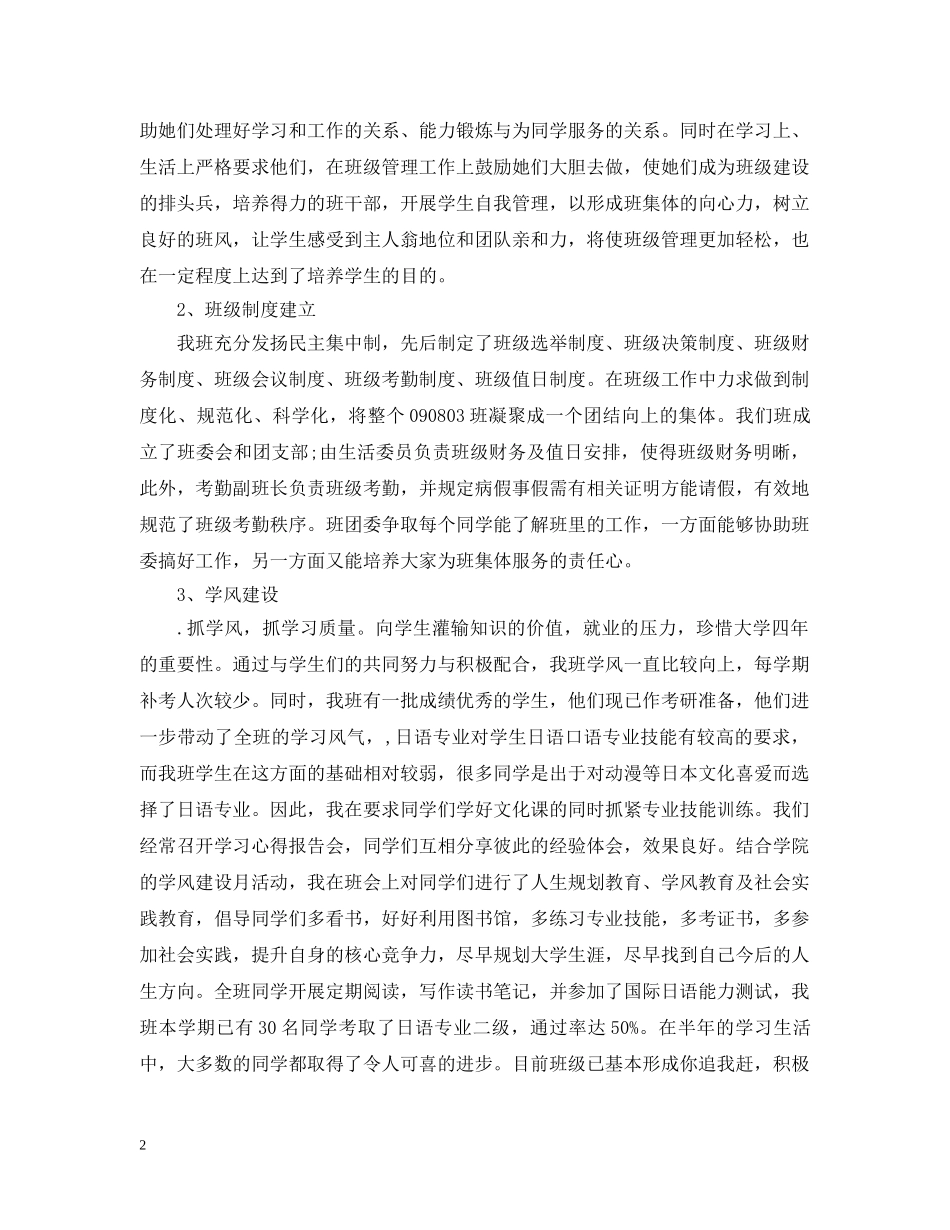 大学班主任工作评议总结 _第2页