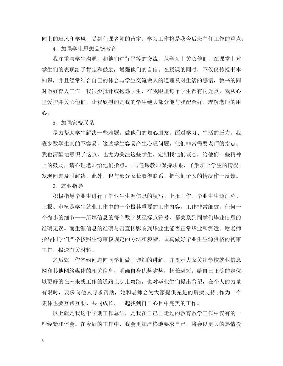 大学班主任工作评议总结 _第3页