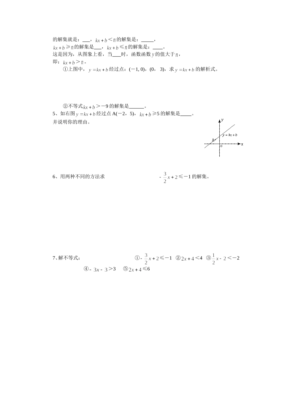 一元一次不等式与一次函数的关系_第2页