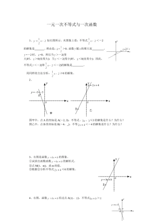 一元一次不等式与一次函数的关系