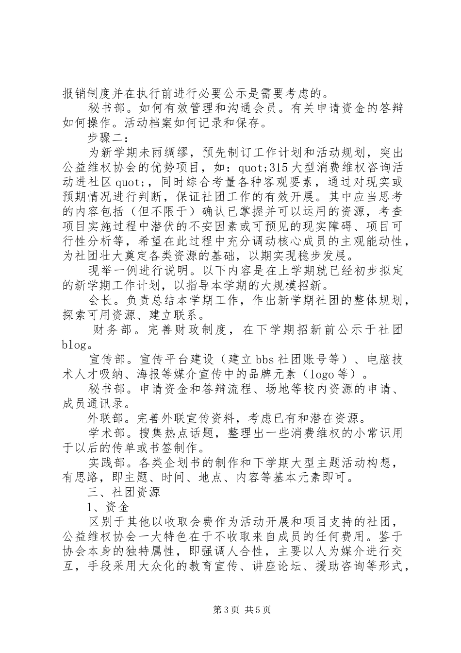 关于公益维权协会调研报告_第3页