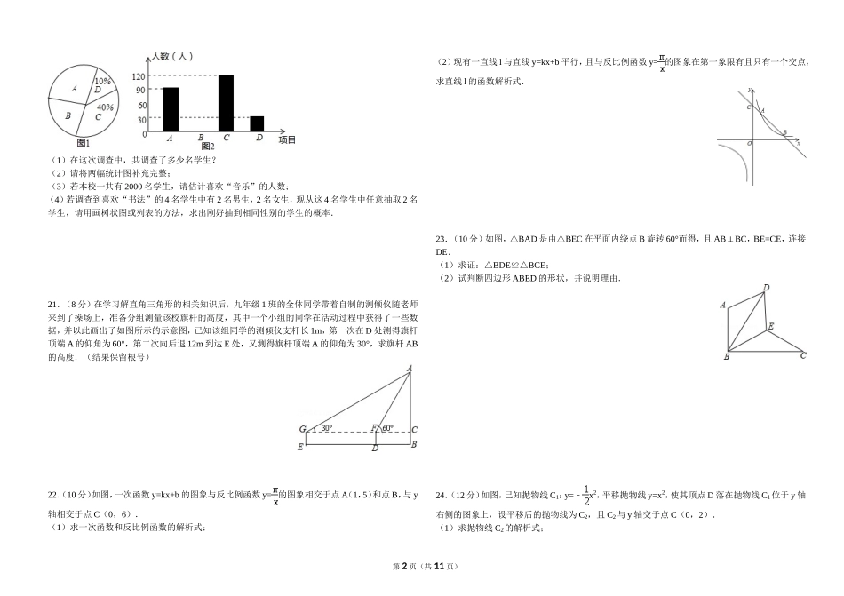 第一学月数学试题_第2页