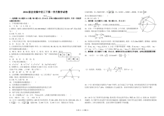 第一学月数学试题