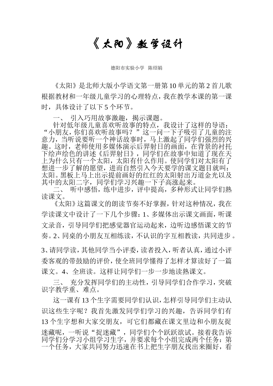 《太阳》教学设计_第1页