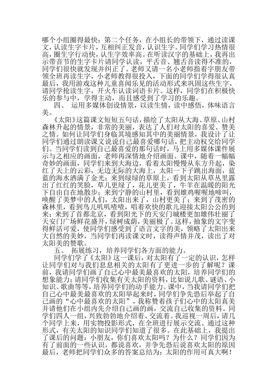 《太阳》教学设计_第2页