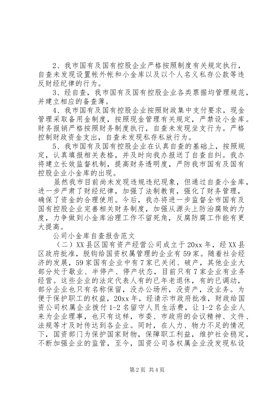 关于公司小金库自查报告_第2页