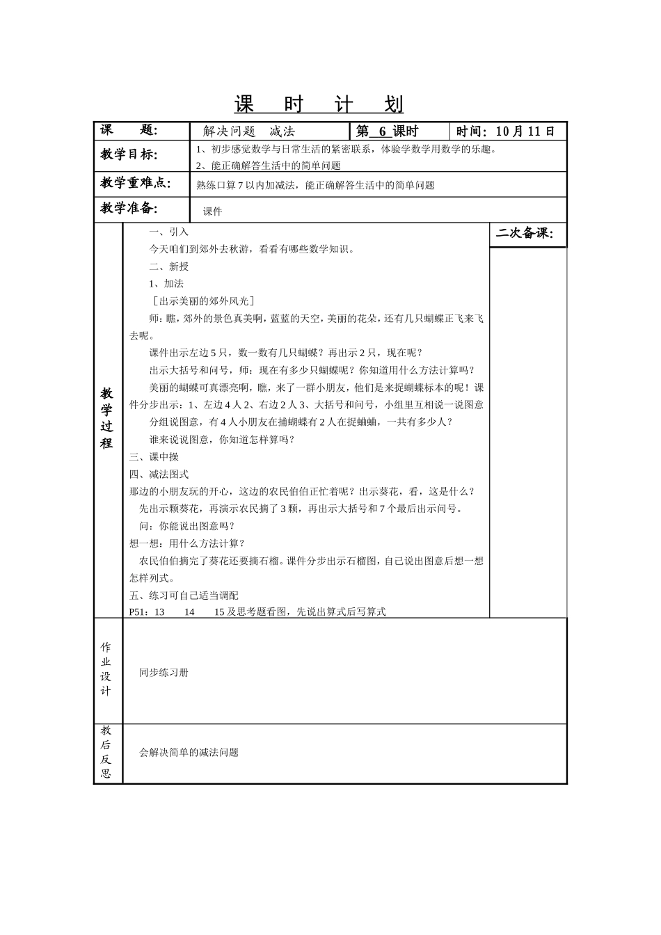 《解决问题减法》教学设计_第1页