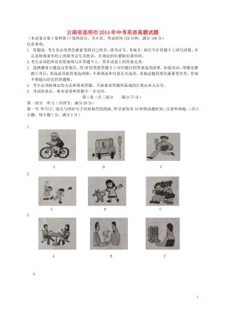 云南省昆明市2014年中考英语真题试题（答案不全）