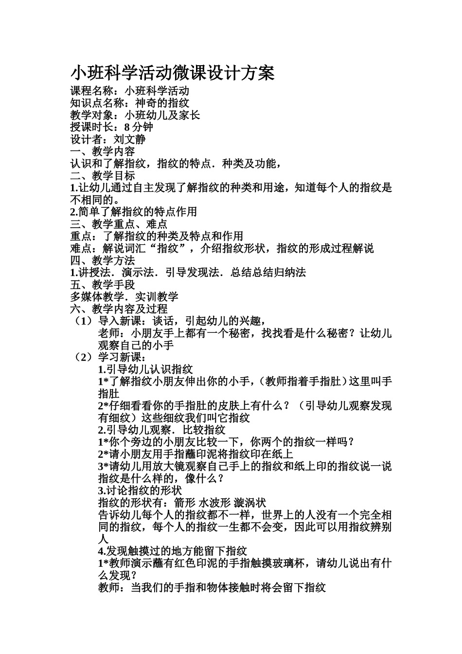 微课教学设计_第1页