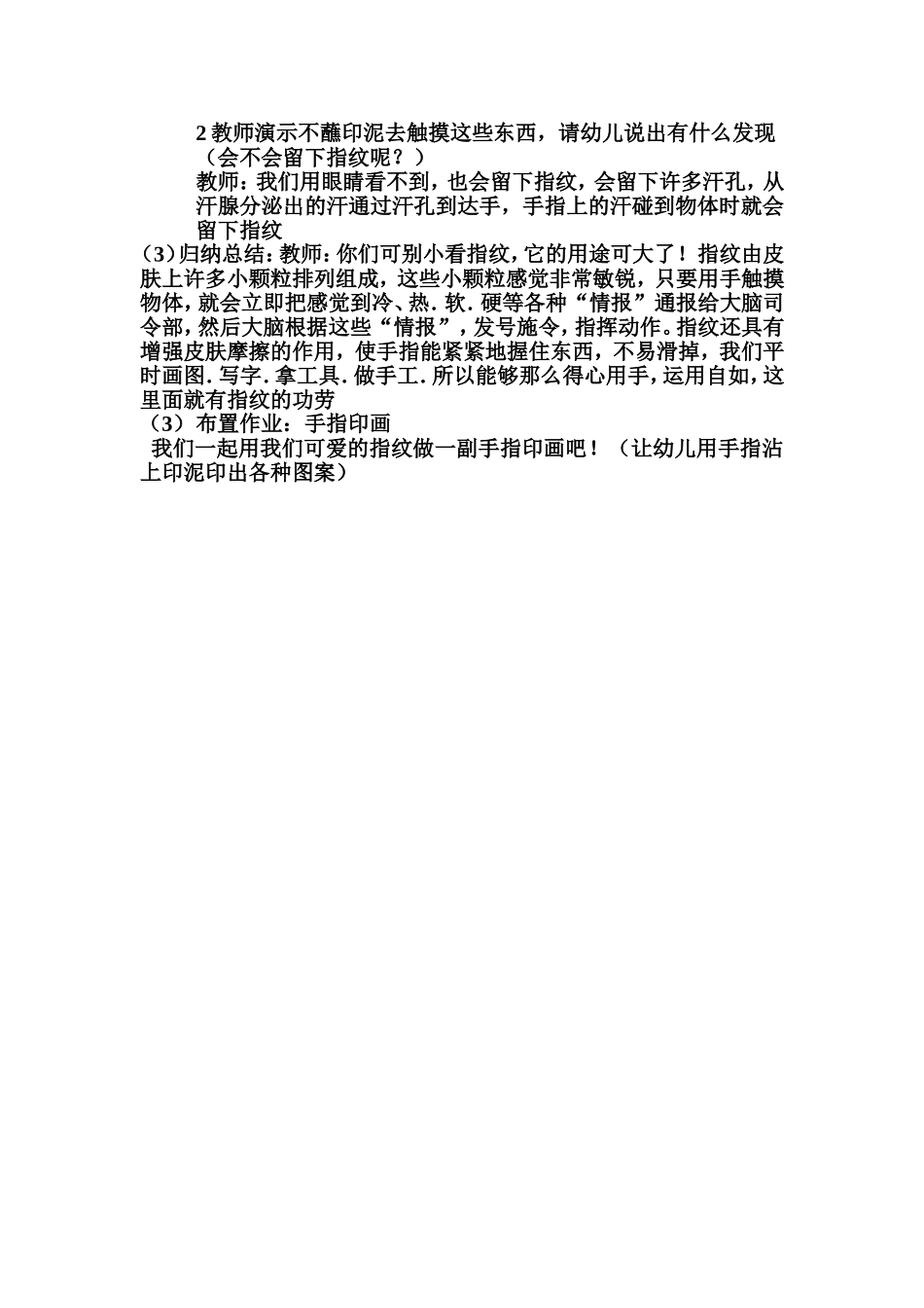 微课教学设计_第2页