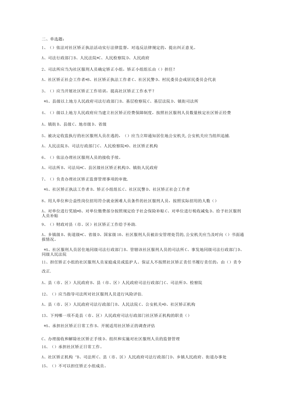 社区矫正题目及答案_第3页