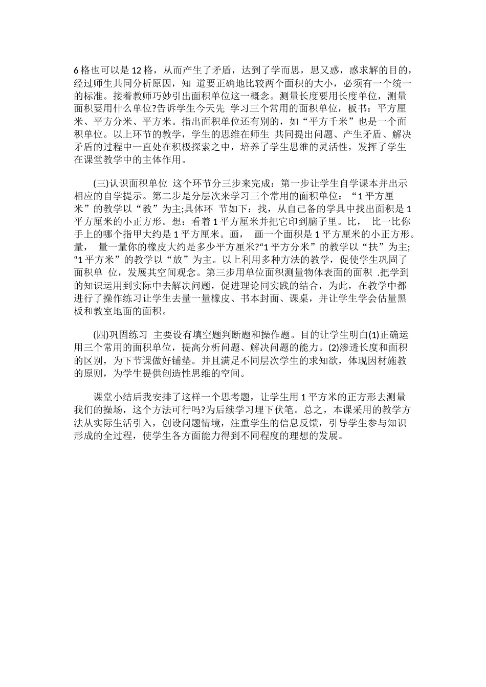 小学数学说课稿_第2页