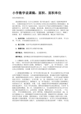 小学数学说课稿